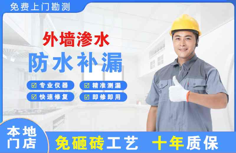 开封外墙渗水维修