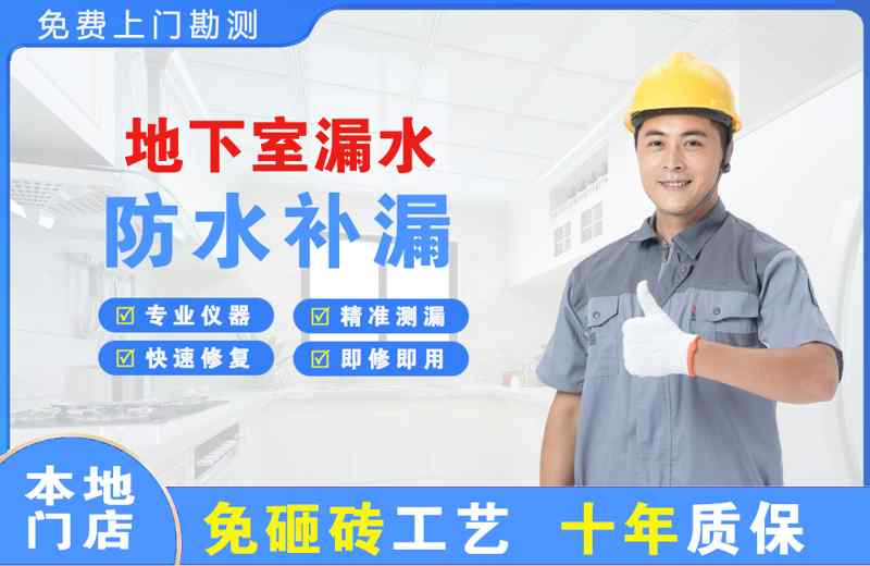 开封地下室漏水维修
