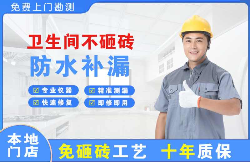 开封卫生间不砸砖修补漏水